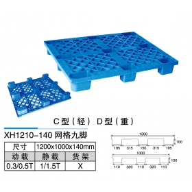 XH1210-140網(wǎng)格九腳C、D型